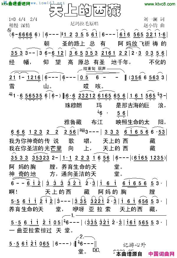 天上的西藏简谱_尼玛拉毛演唱_刘一澜/赵小钧词曲