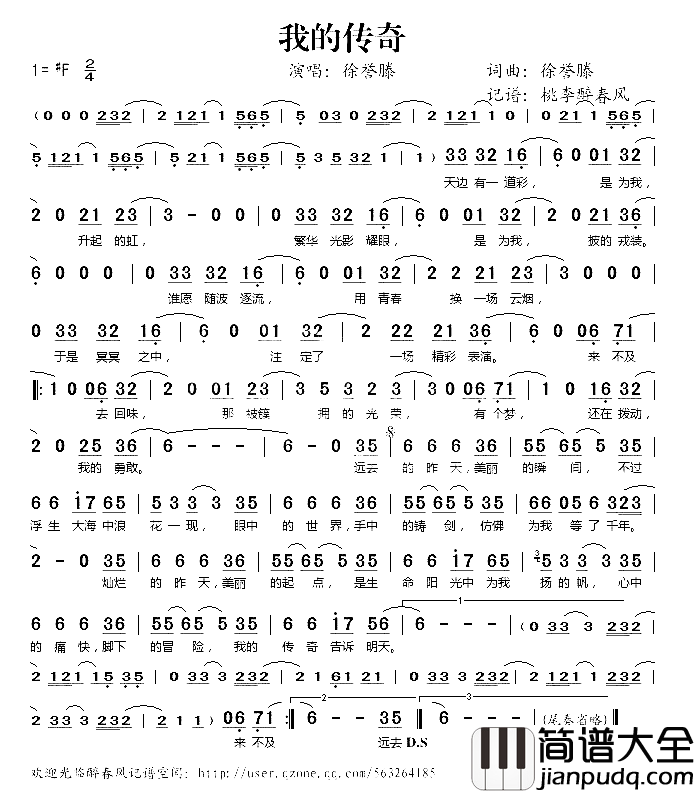 我的传奇简谱_徐誉滕演唱