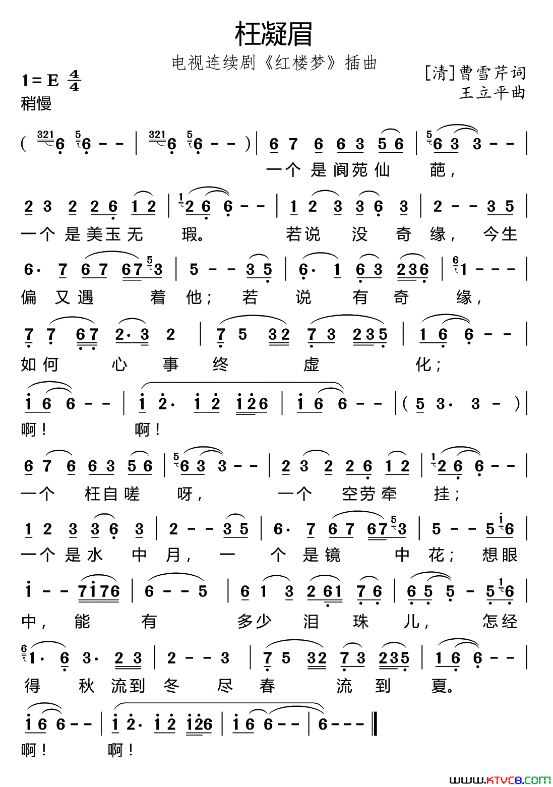 枉凝眉87版电视剧_红楼梦_插曲简谱_陈力演唱_曹雪芹/王立平词曲