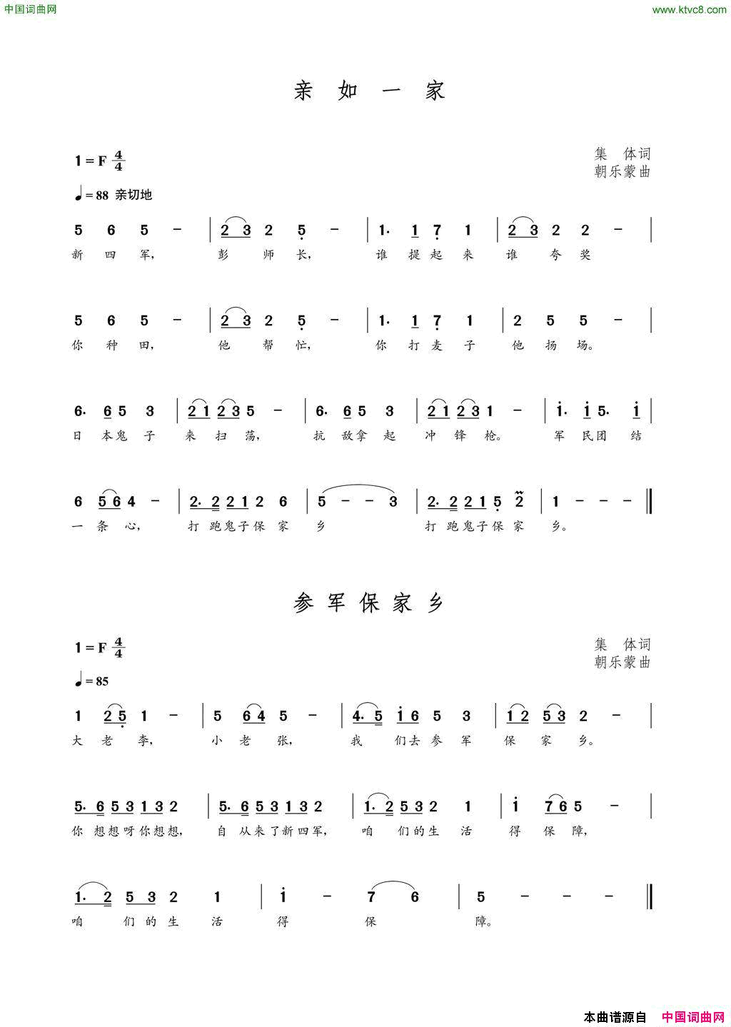 参军保家乡集体词朝乐蒙曲参军保家乡集体词_朝乐蒙曲简谱