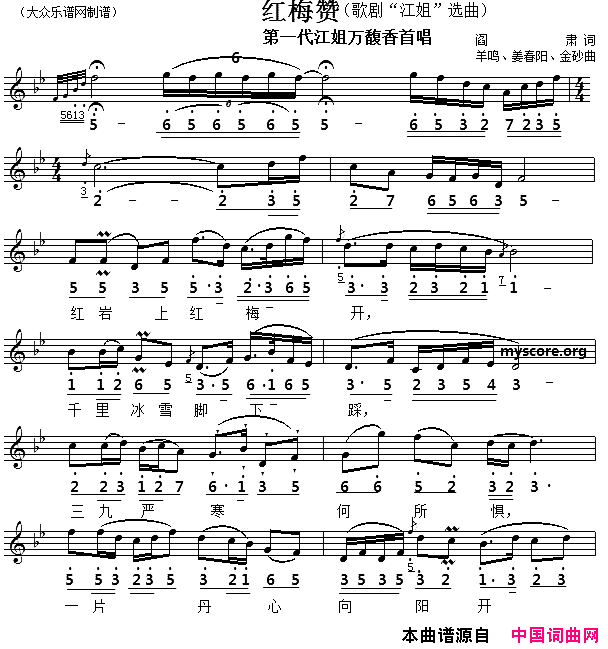 红梅赞线简谱对照版简谱
