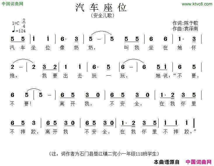 汽车座位简谱