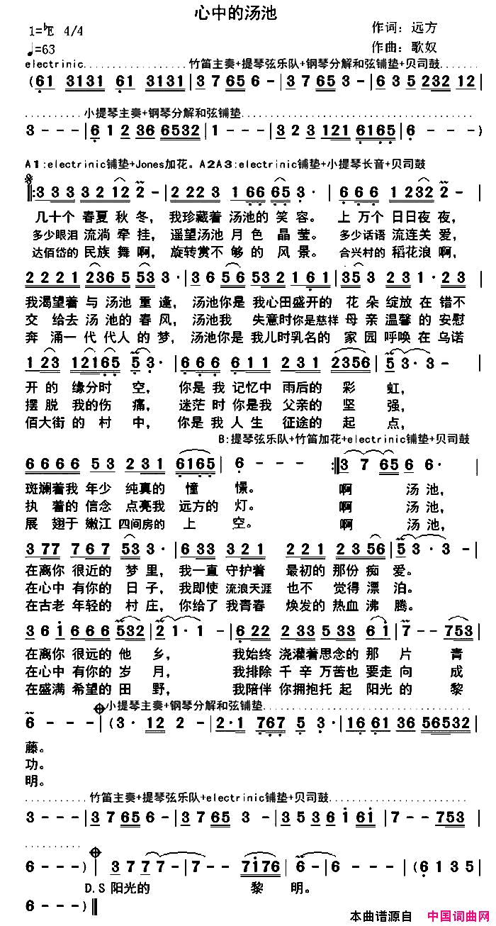 心中的汤池简谱