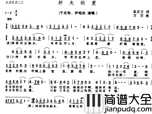 纤夫的爱－－－可听简谱