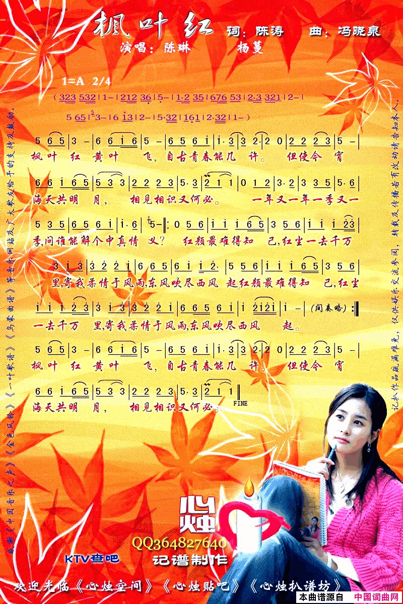 枫叶红简谱_杨蔓演唱_陈涛/冯晓泉词曲