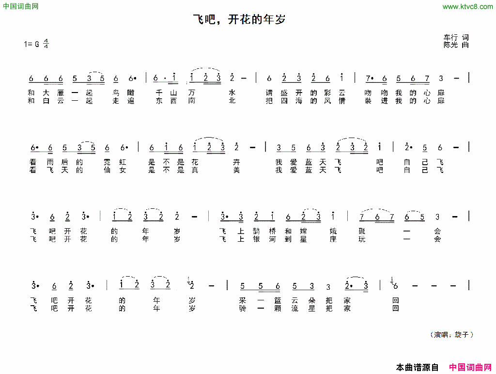 飞吧,开花的年岁简谱_旋子演唱_车行/陈光词曲