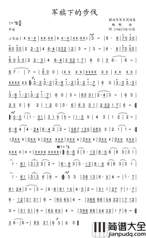 军旗下的步伐军乐简谱简谱