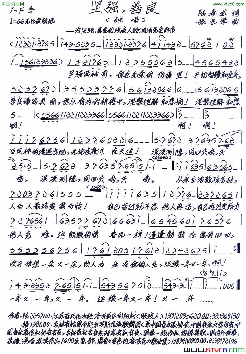 坚强，善良简谱