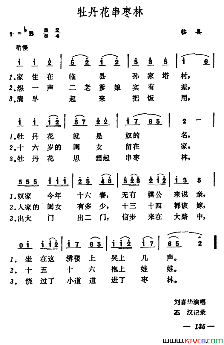 牡丹花串枣林简谱_刘喜华演唱_作曲：山西临县山歌词曲
