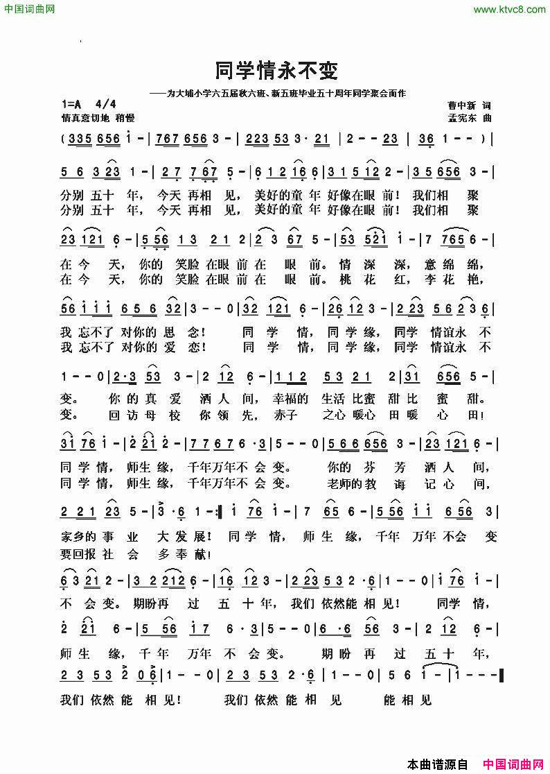 同学情永不变简谱