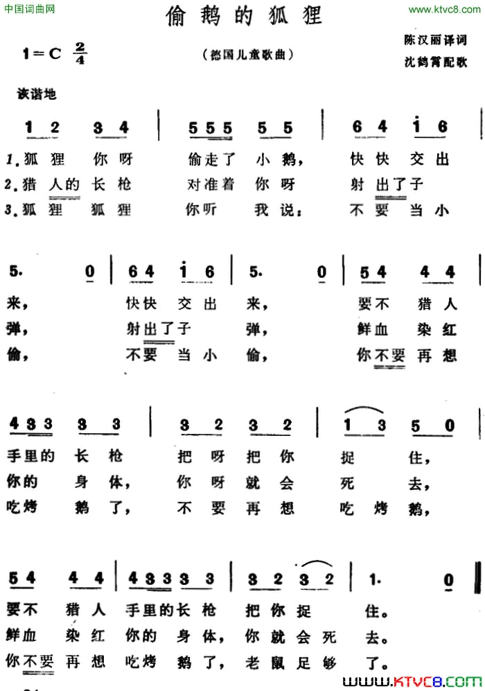 [德]偷鹅的狐狸儿歌简谱