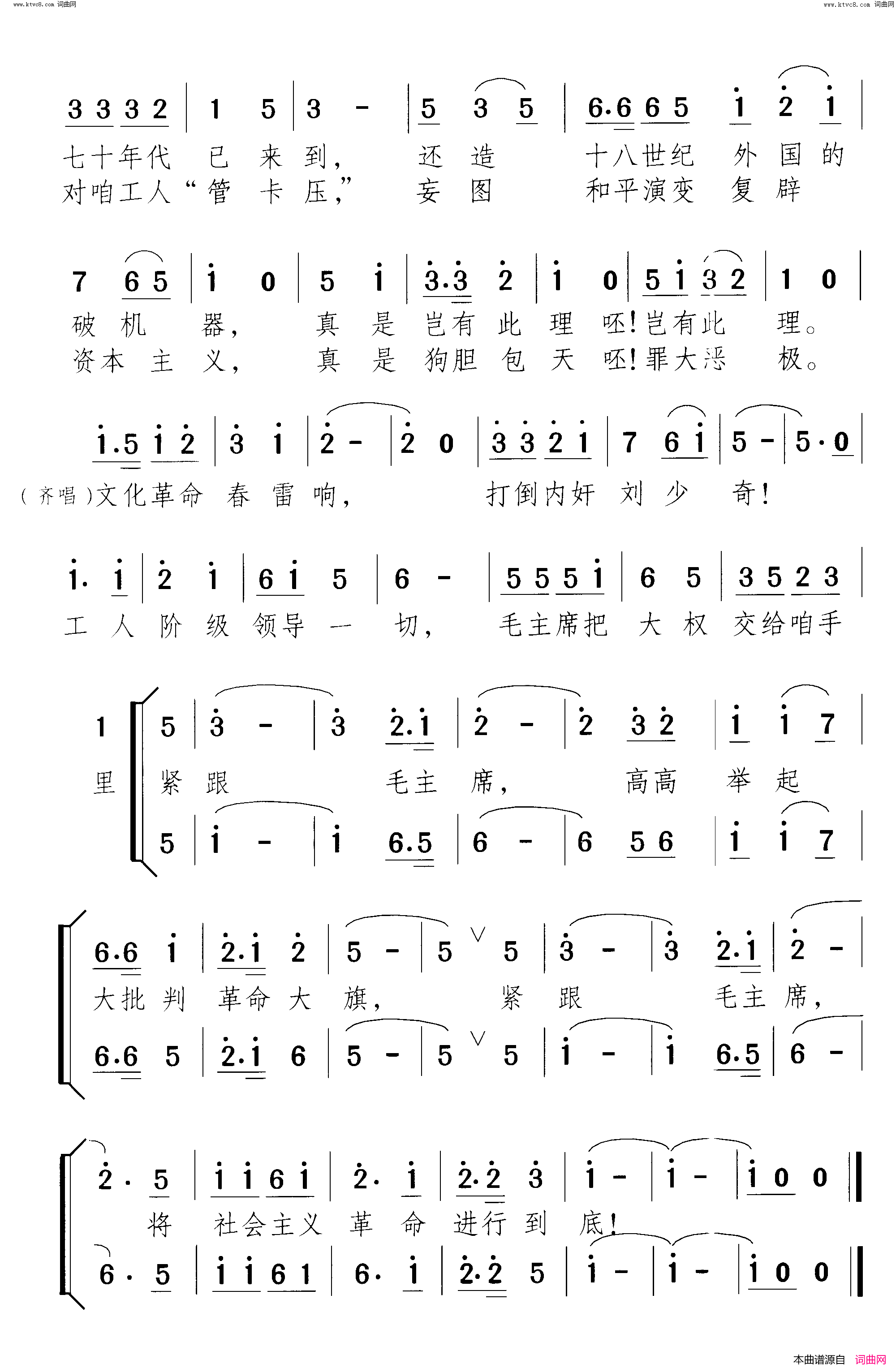 大批判炼钢大会战组歌_曲04_齐唱_2简谱