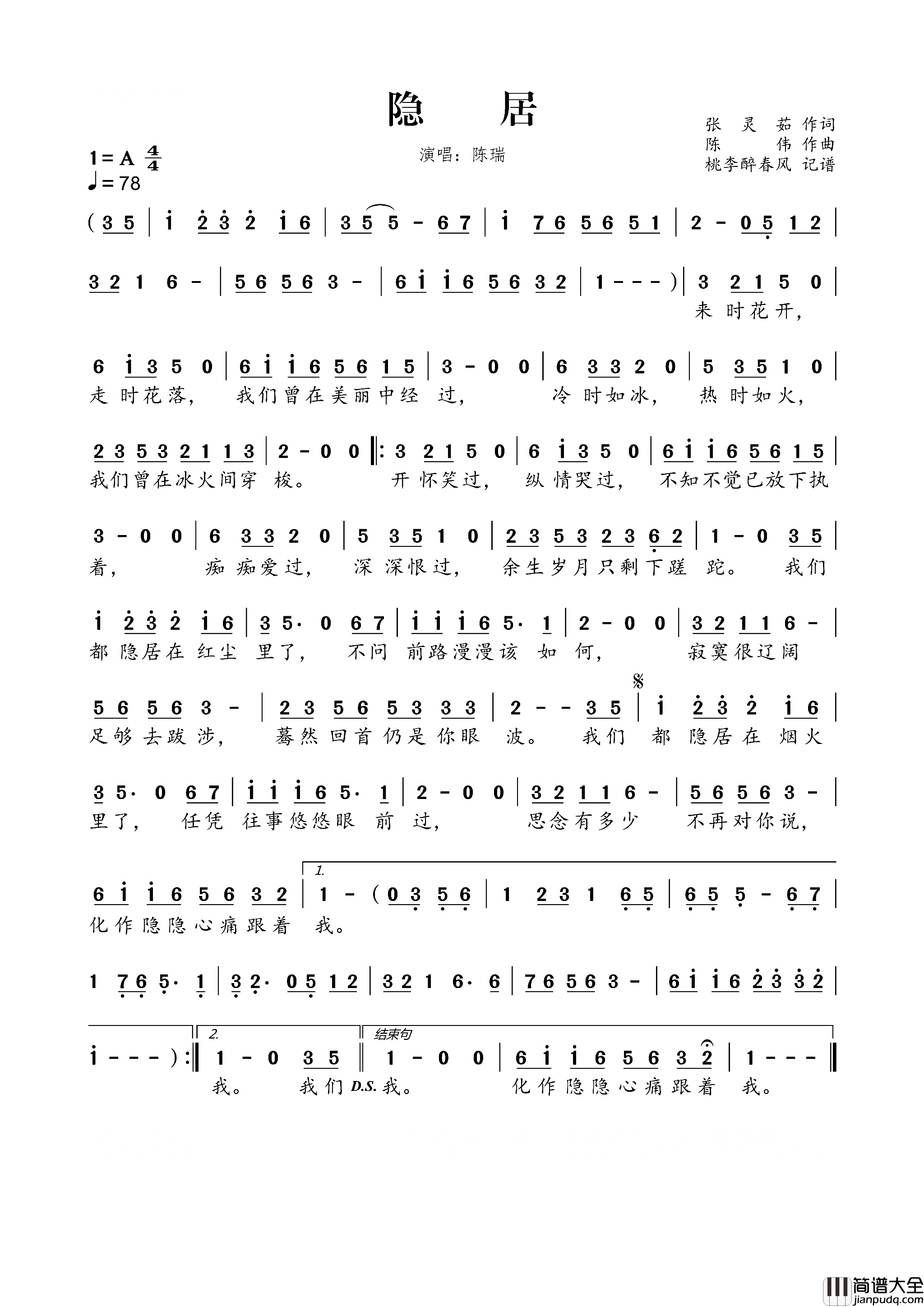 隐居简谱_陈瑞演唱_张灵茹/陈伟词曲