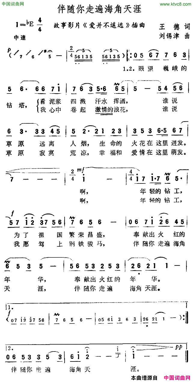 伴随你走遍海角天涯故事片_爱并不遥远_插曲简谱