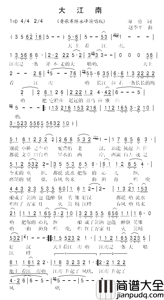 大江南青歌赛陈永峰版简谱_陈永峰演唱