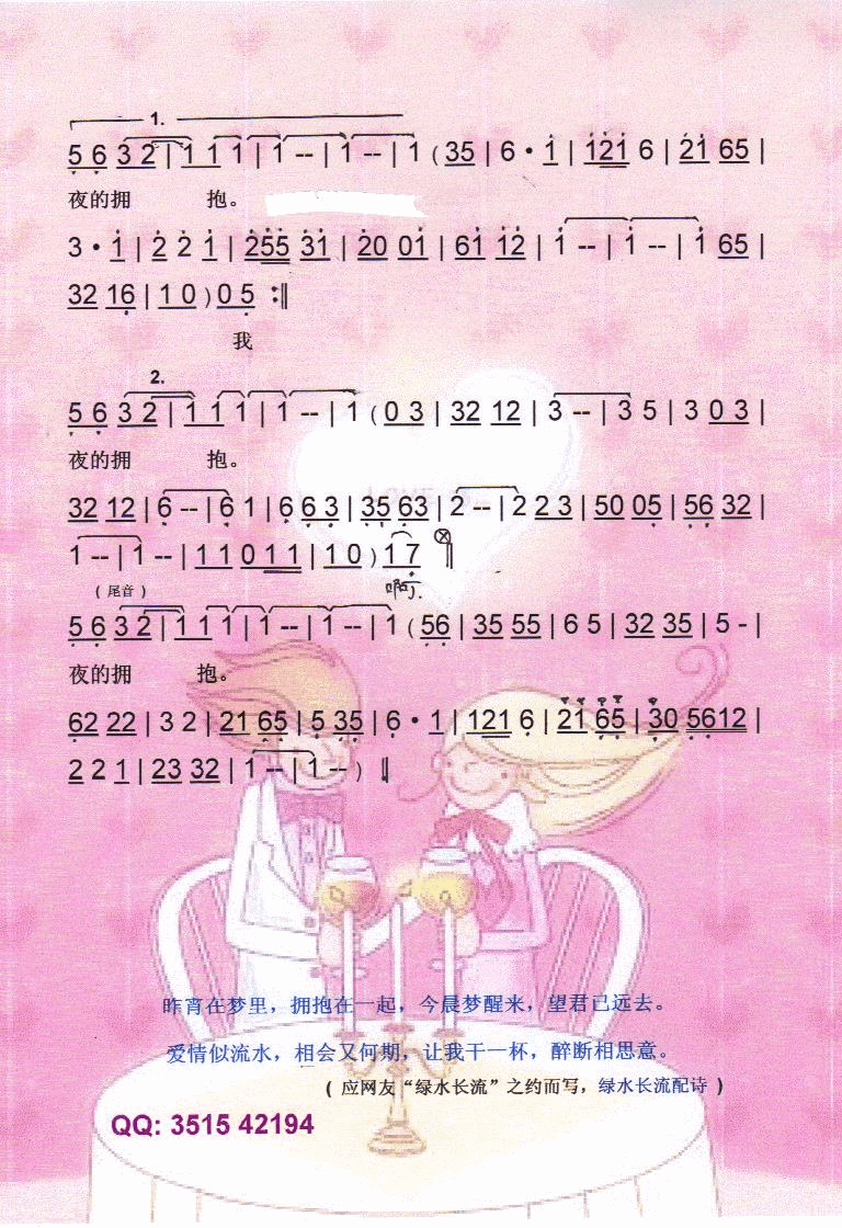 昨夜的拥抱【彩谱】简谱_龙飘飘演唱