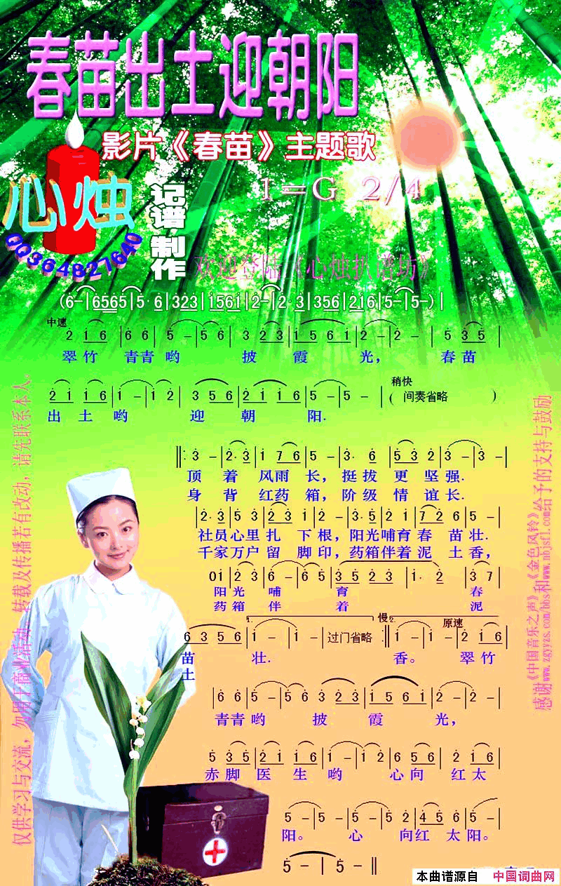 春苗出土迎朝阳简谱_梦鸽演唱