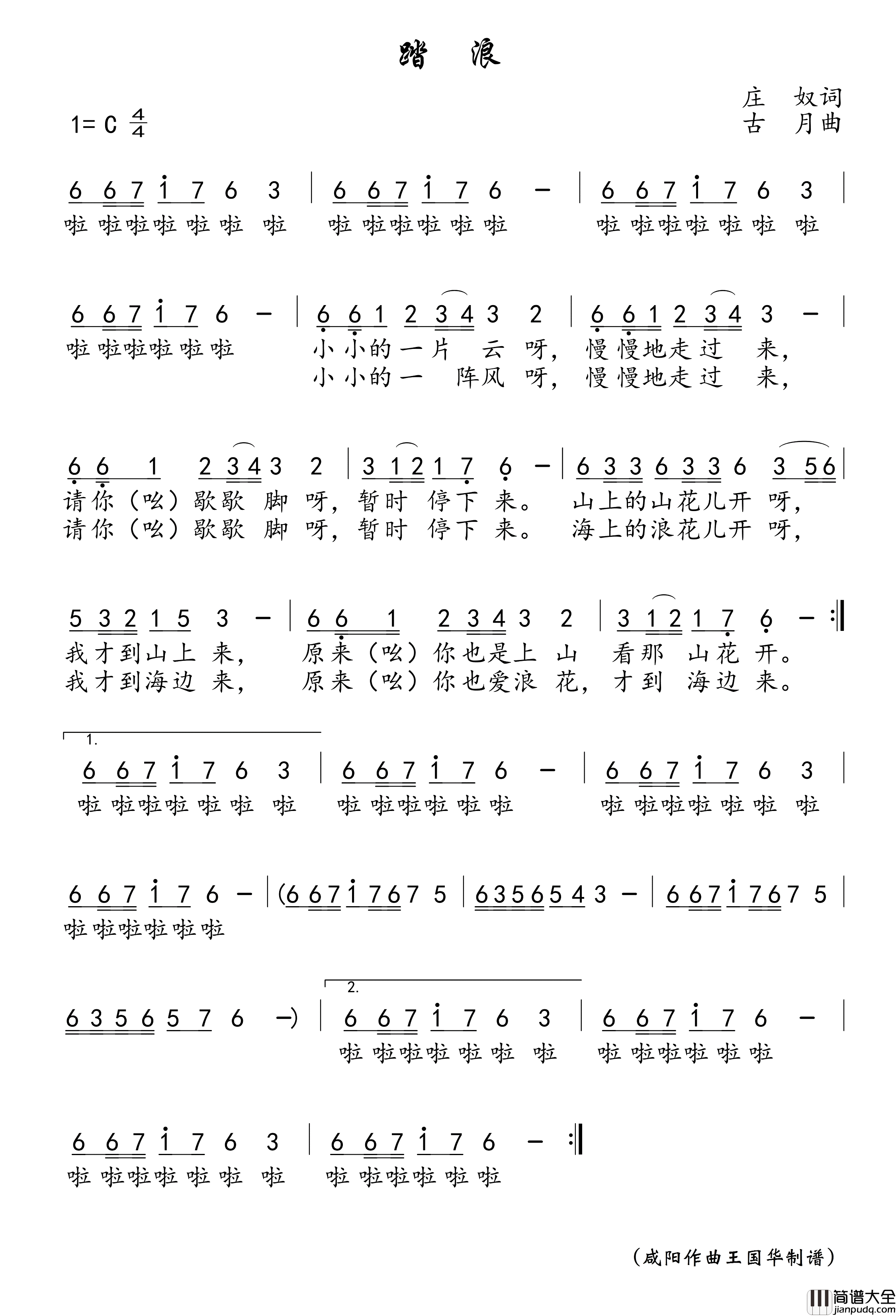 踏浪简谱_徐怀钰演唱_王国华制谱
