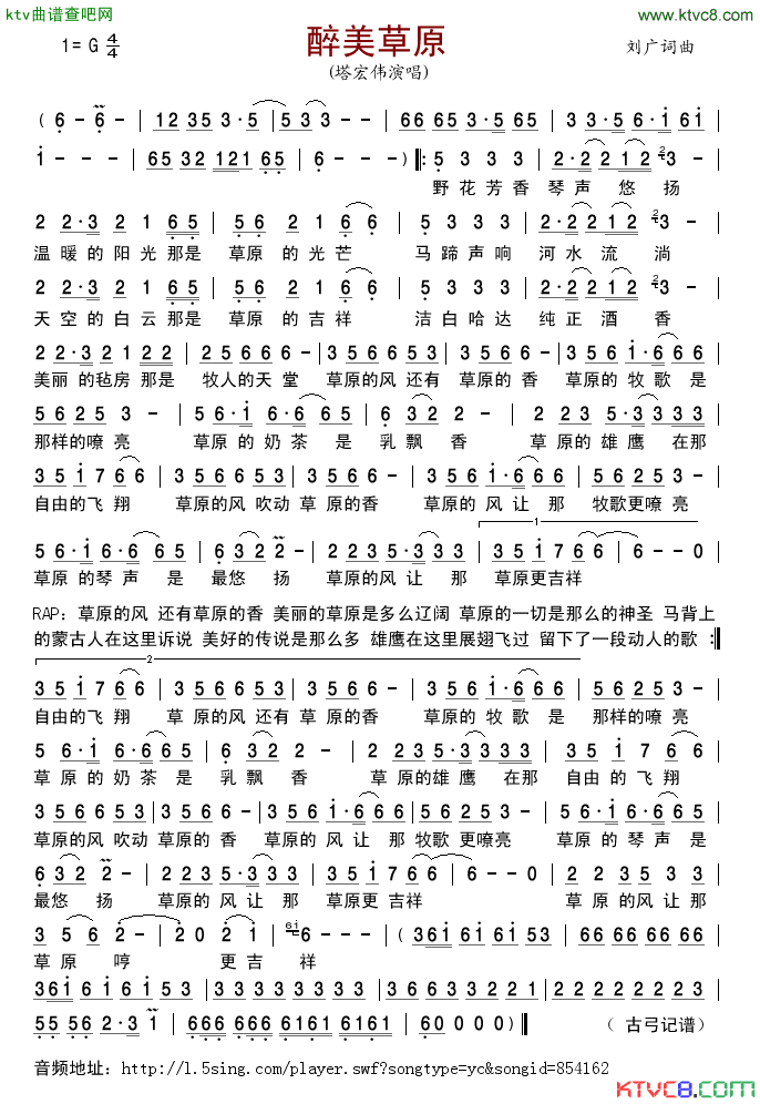 醉美草原简谱_塔宏伟演唱_刘广/刘广词曲