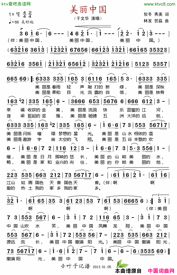 美丽中国简谱_于文华演唱_牧冬、秀美/林发、贺磊词曲