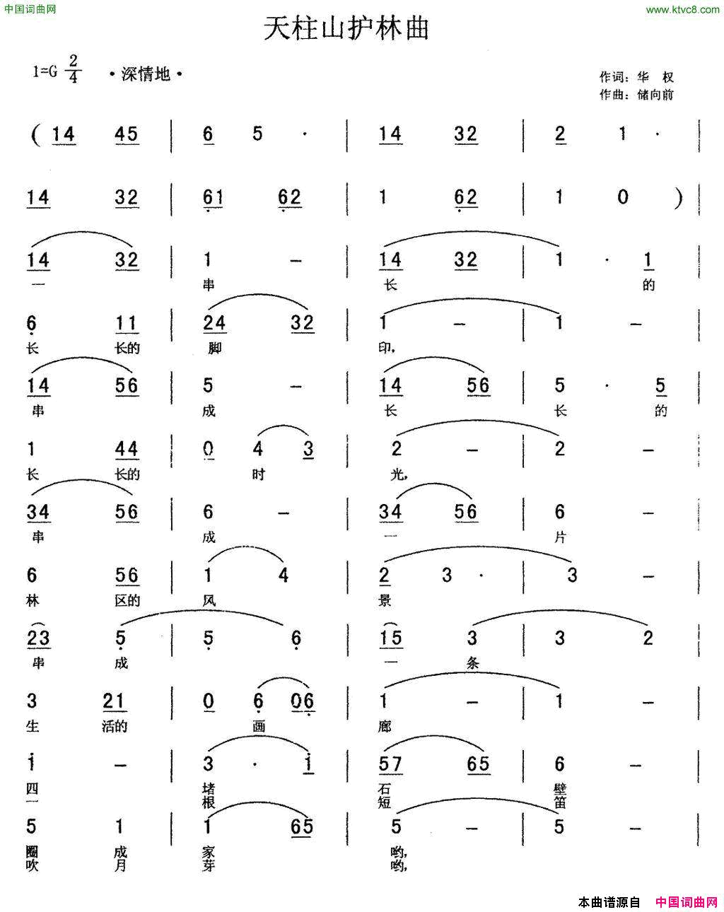 天柱山护林曲简谱
