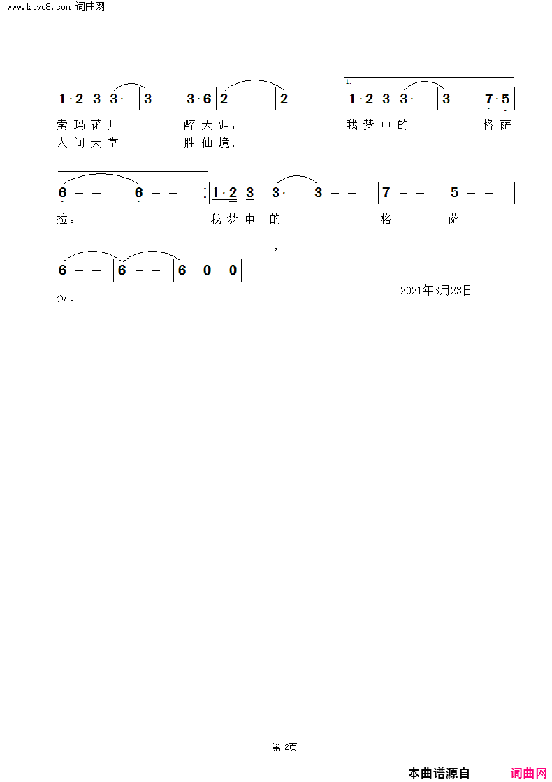 梦中的格萨拉简谱_李敏演唱_雷渡/雷渡词曲