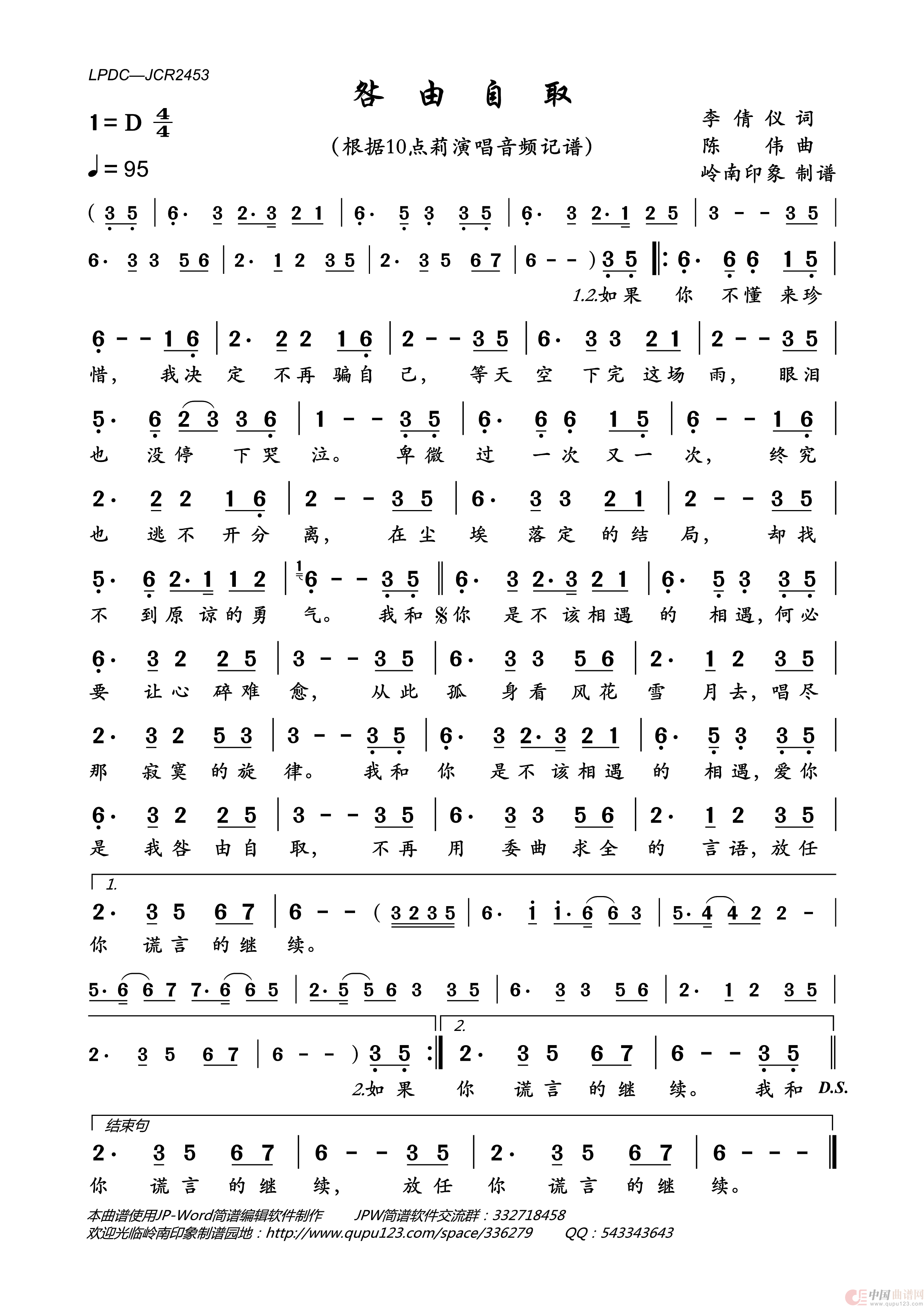 咎由自取简谱_10点莉演唱_岭南印象制作曲谱