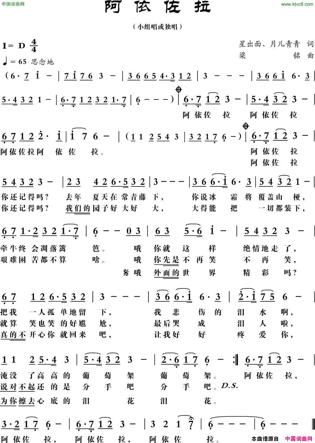 阿依佐拉简谱