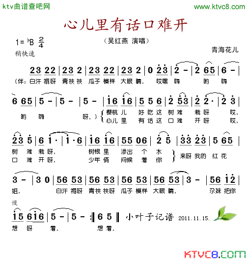 心里有话口难开简谱_吴红燕演唱