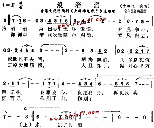 浪滔滔_上海滩龙虎斗_主题歌、粤语__叶丽仪简谱