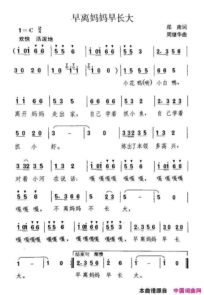早离妈妈早长大简谱