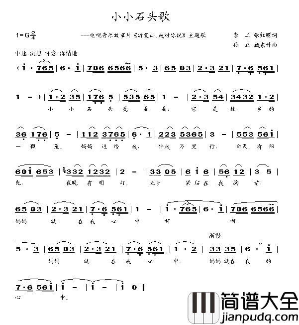 小小石头歌简谱_李双江演唱