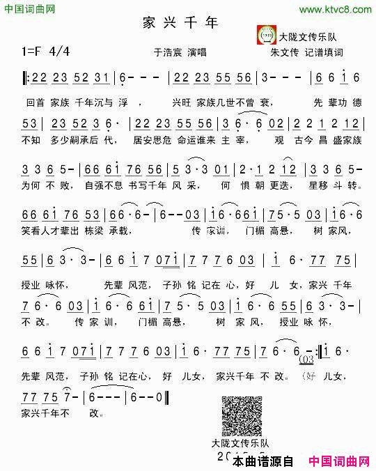 家兴千年简谱_于浩宸演唱_朱文传词曲