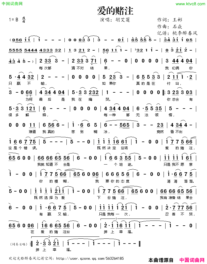 爱的赌注简谱_胡艾莲演唱_王彬/石焱词曲