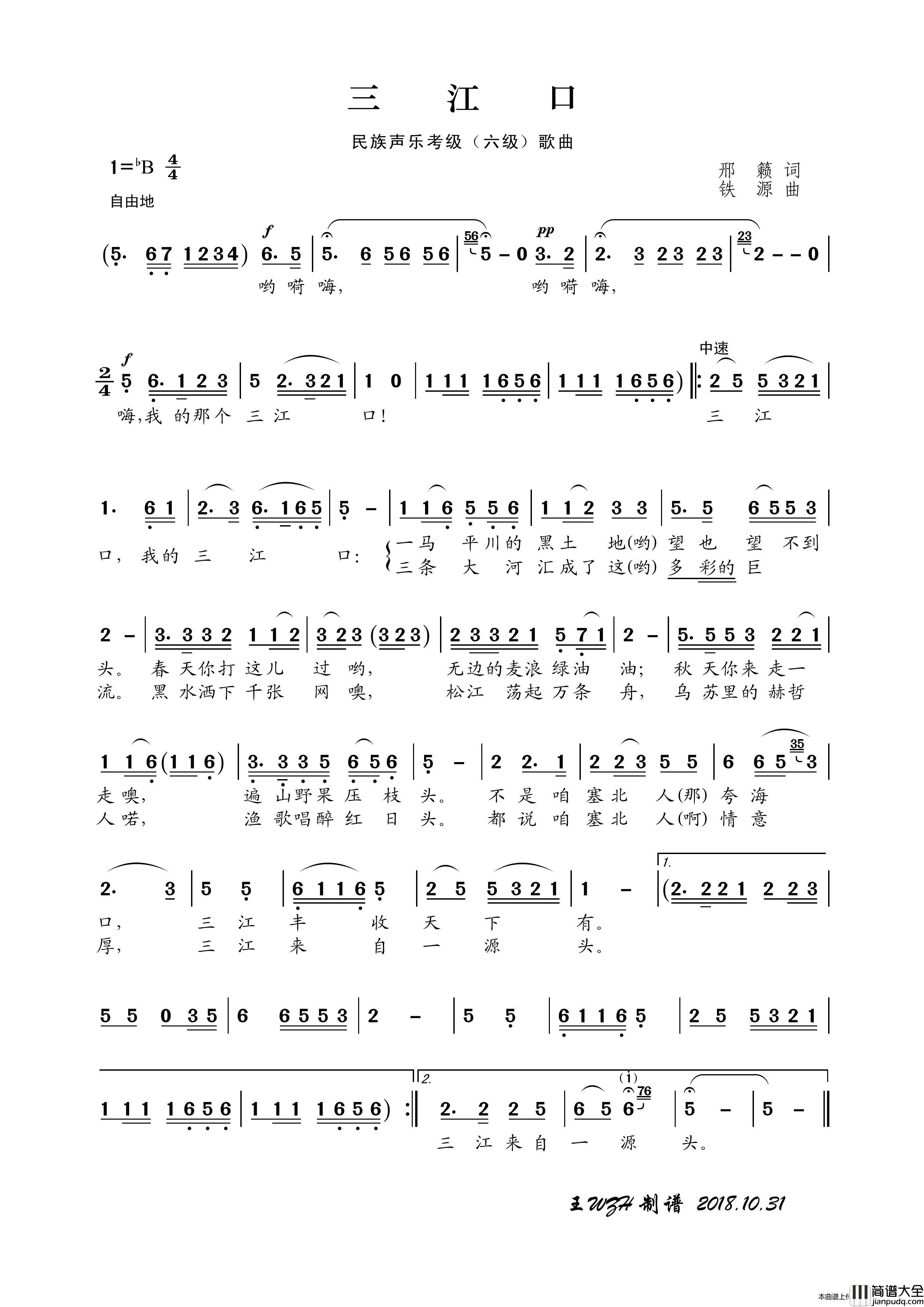 民族声乐考级歌曲：三江口简谱_王wzh制作曲谱