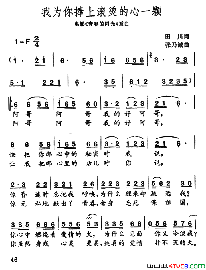 我为你捧上滚烫的心一颗电影_青春的闪光_插曲简谱