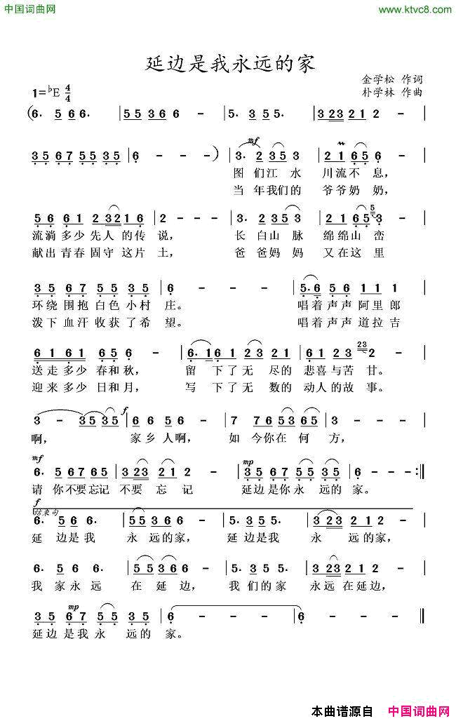 延边是我永远的家原创简谱_佚名演唱