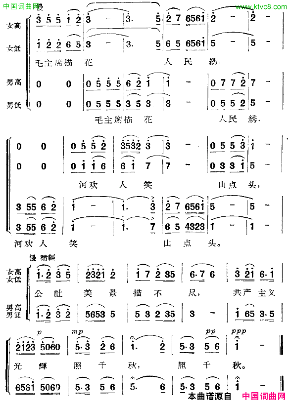公社明天美如画简谱