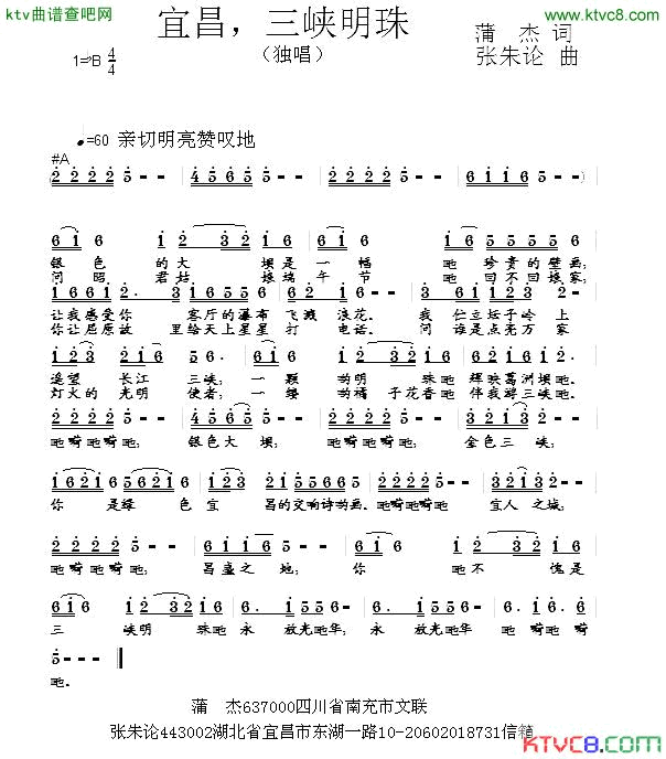 宜昌，三峡明珠简谱