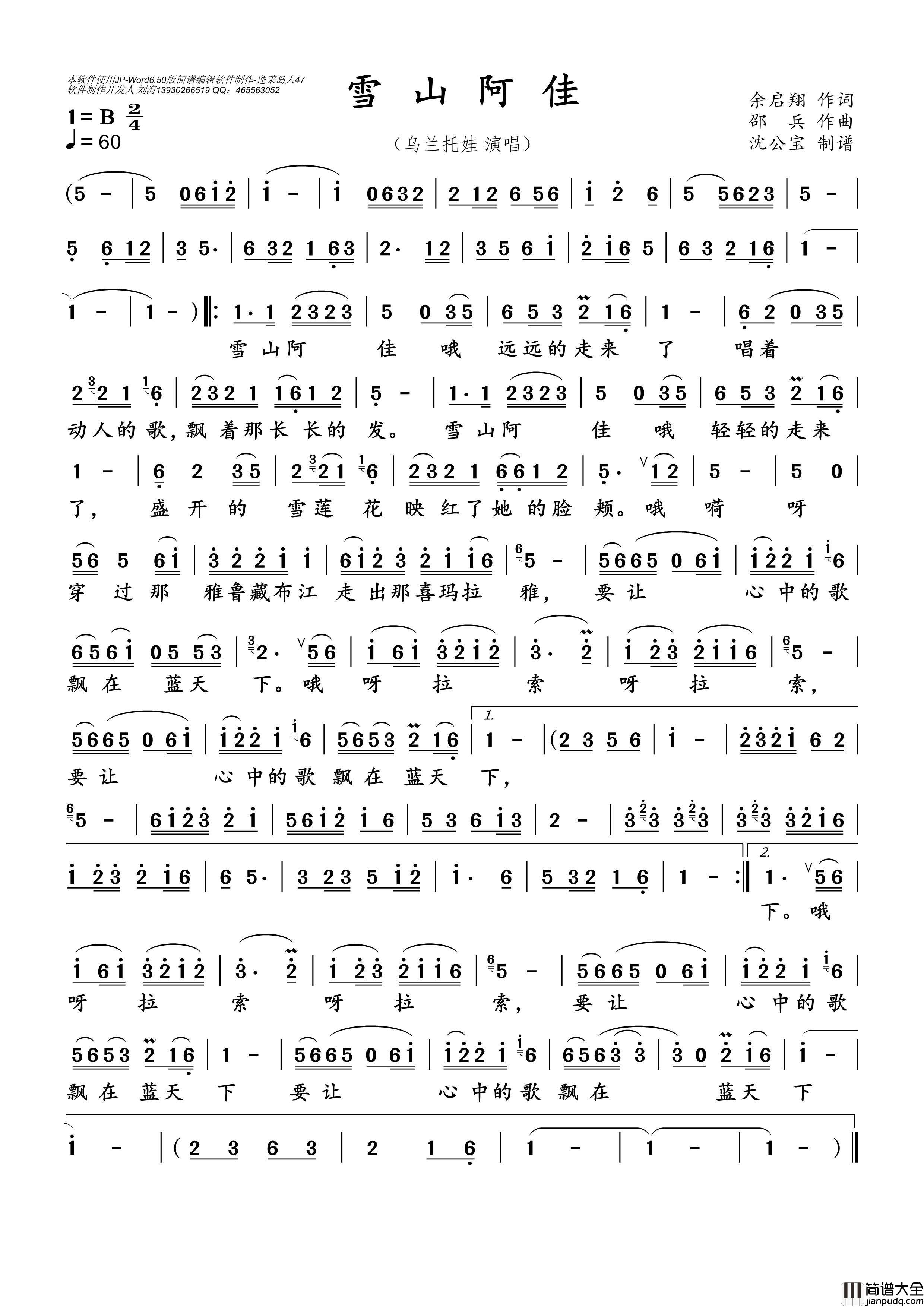 雪山阿佳简谱_演唱_沈公宝制谱曲谱