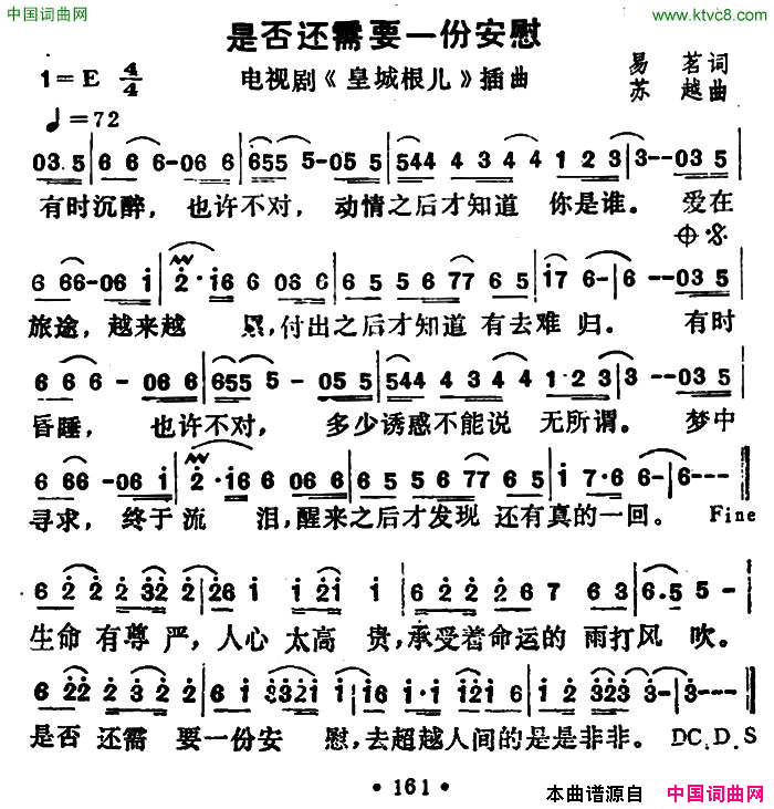 是否还需要一份安慰电视剧_皇城根儿_插曲简谱