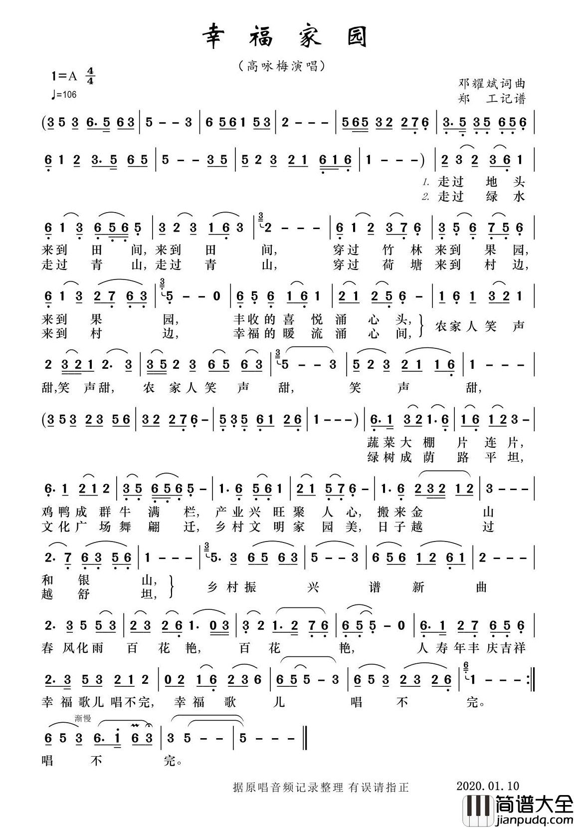 幸福家园简谱_高咏梅演唱_郑工制谱