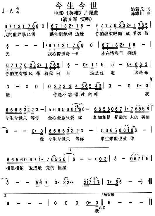 今生今世简谱_满文军演唱