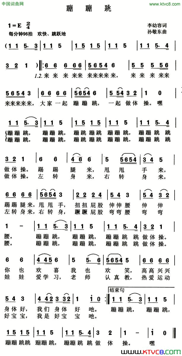 蹦蹦跳简谱