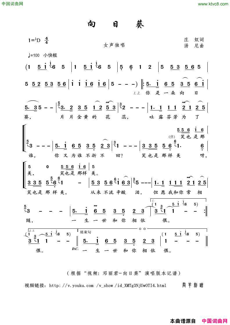 向日葵简谱_邓丽君演唱_庄奴/汤尼词曲