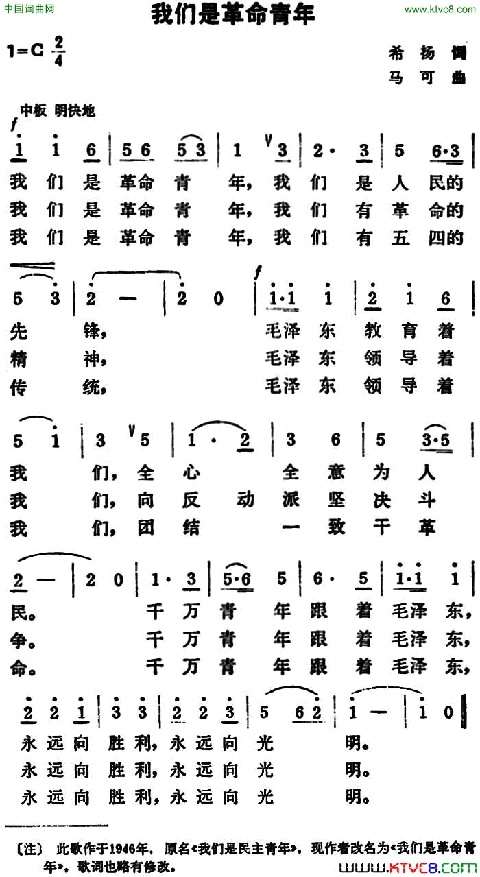 我们是革命青年简谱