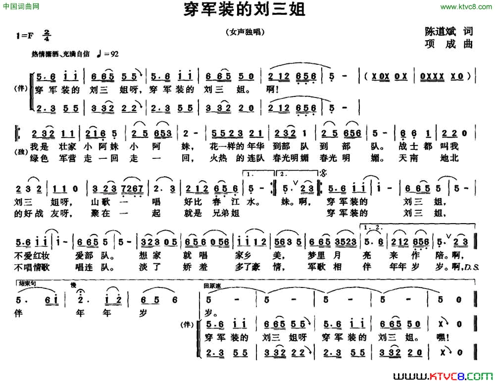 穿军装的刘三姐陈道斌词项成曲穿军装的刘三姐陈道斌词_项成曲简谱