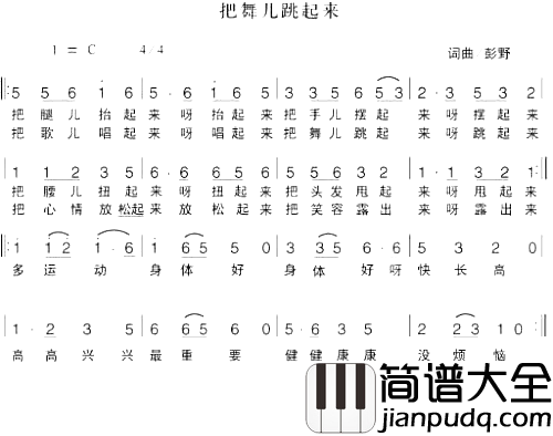 把舞跳起来简谱