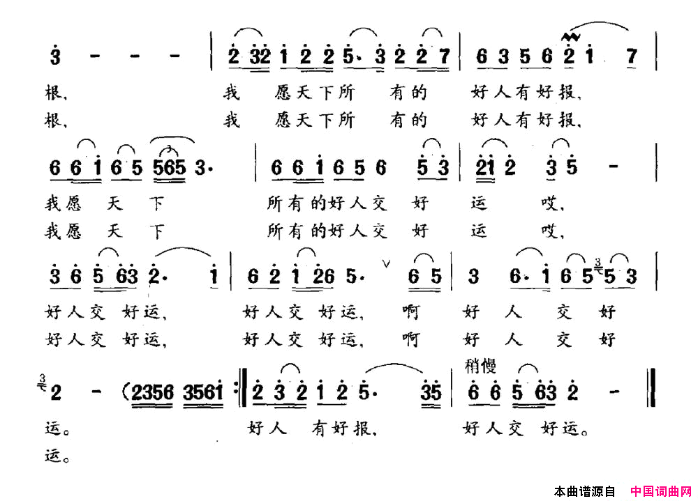 好人，好心简谱