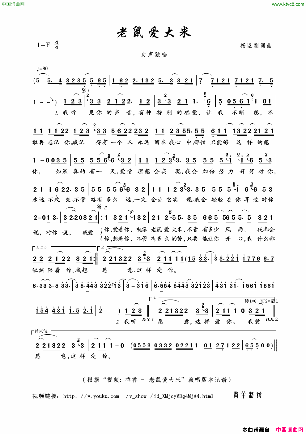老鼠爱大米简谱_香香演唱_杨臣刚/杨臣刚词曲